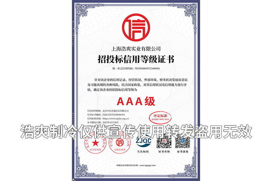 招投標(biāo)信用等級(jí)證書.png