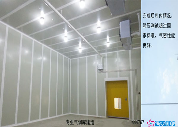 內(nèi)蒙古葡萄氣調冷庫施工要點.jpg